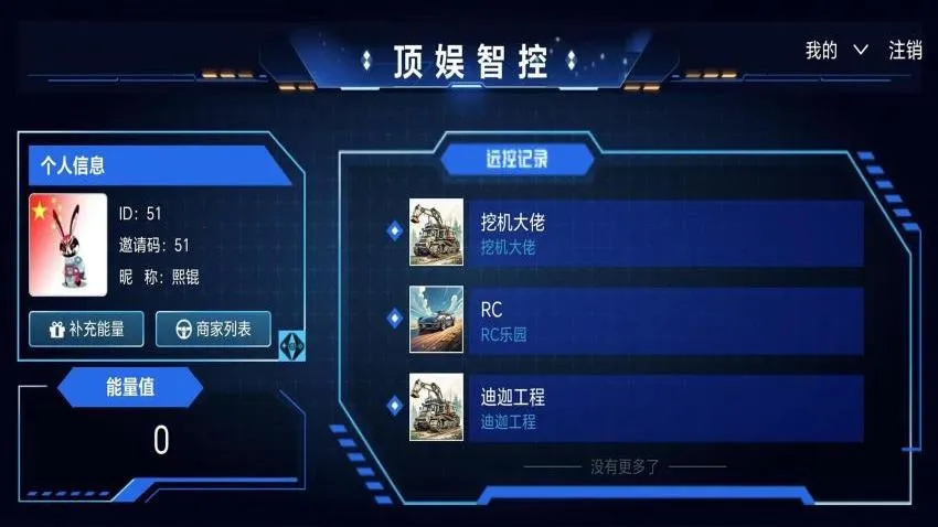 顶娱智控(远程操控)v1.2.6 手机版