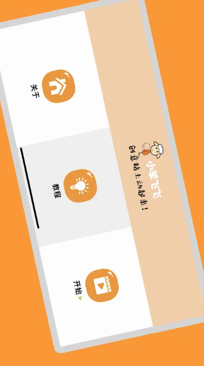 小羊飞飞定格动画(动画制作)v2.0 手机版