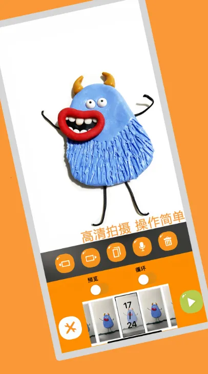 小羊飞飞定格动画(动画制作)v2.0 手机版