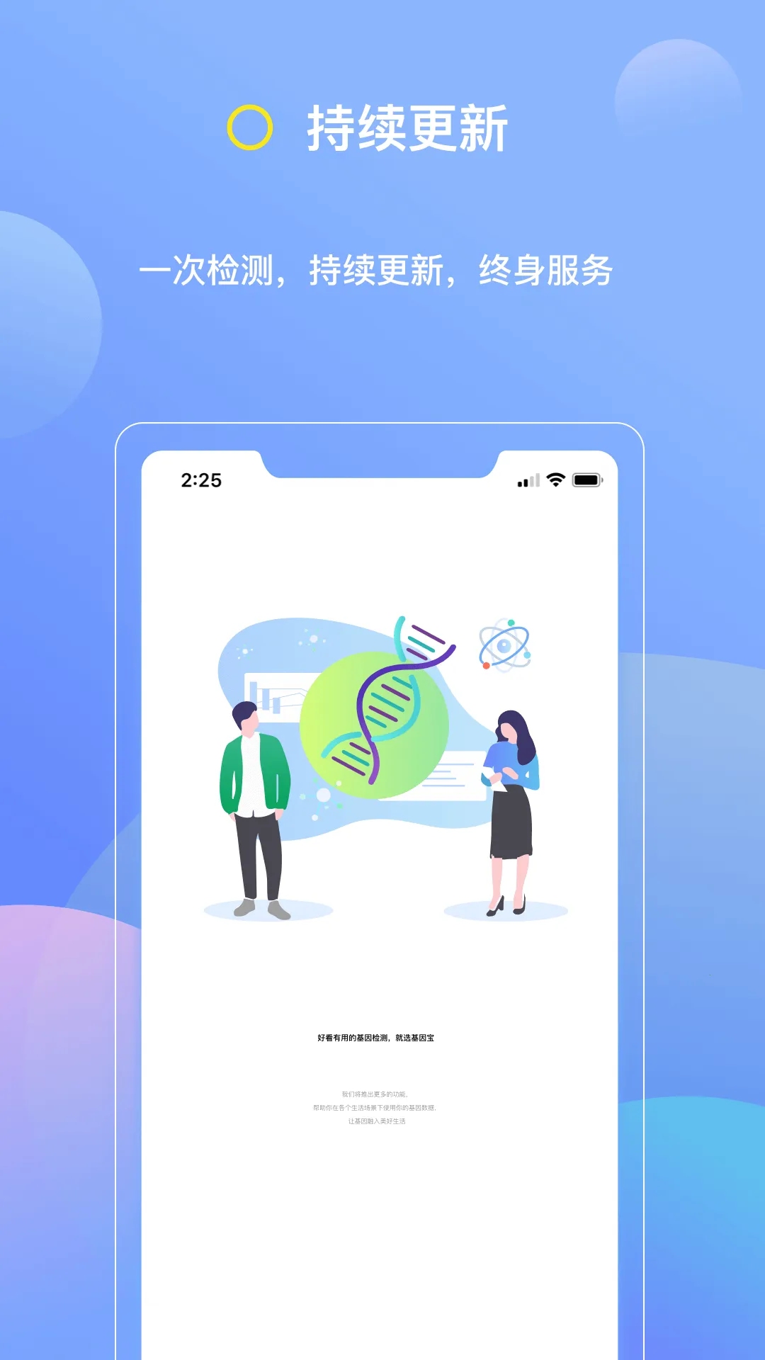 基因宝(基因健康管理)v7.4.1 手机版