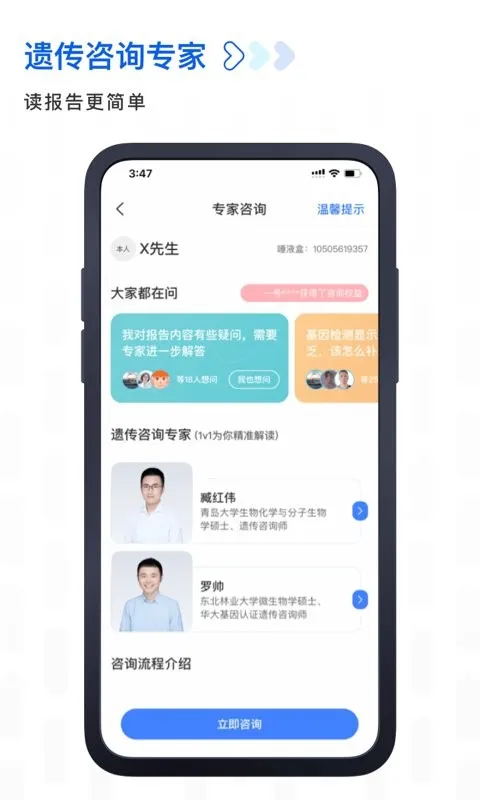 基因宝(基因健康管理)v7.4.1 手机版