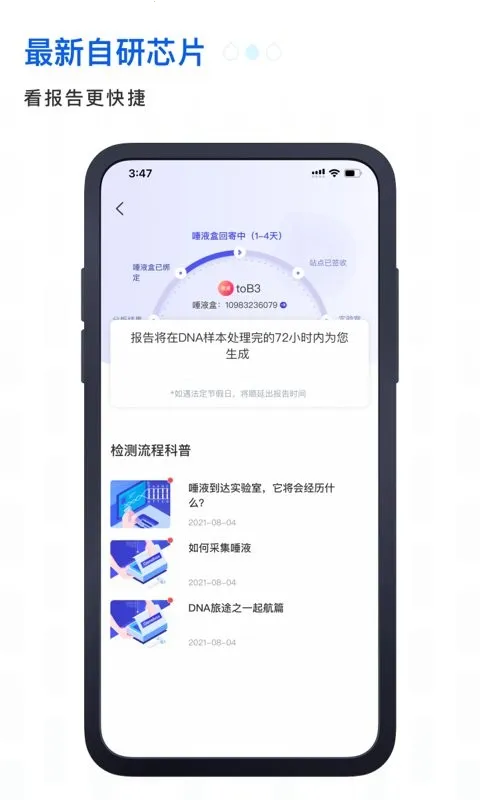 基因宝(基因健康管理) 基因宝(基因健康管理)