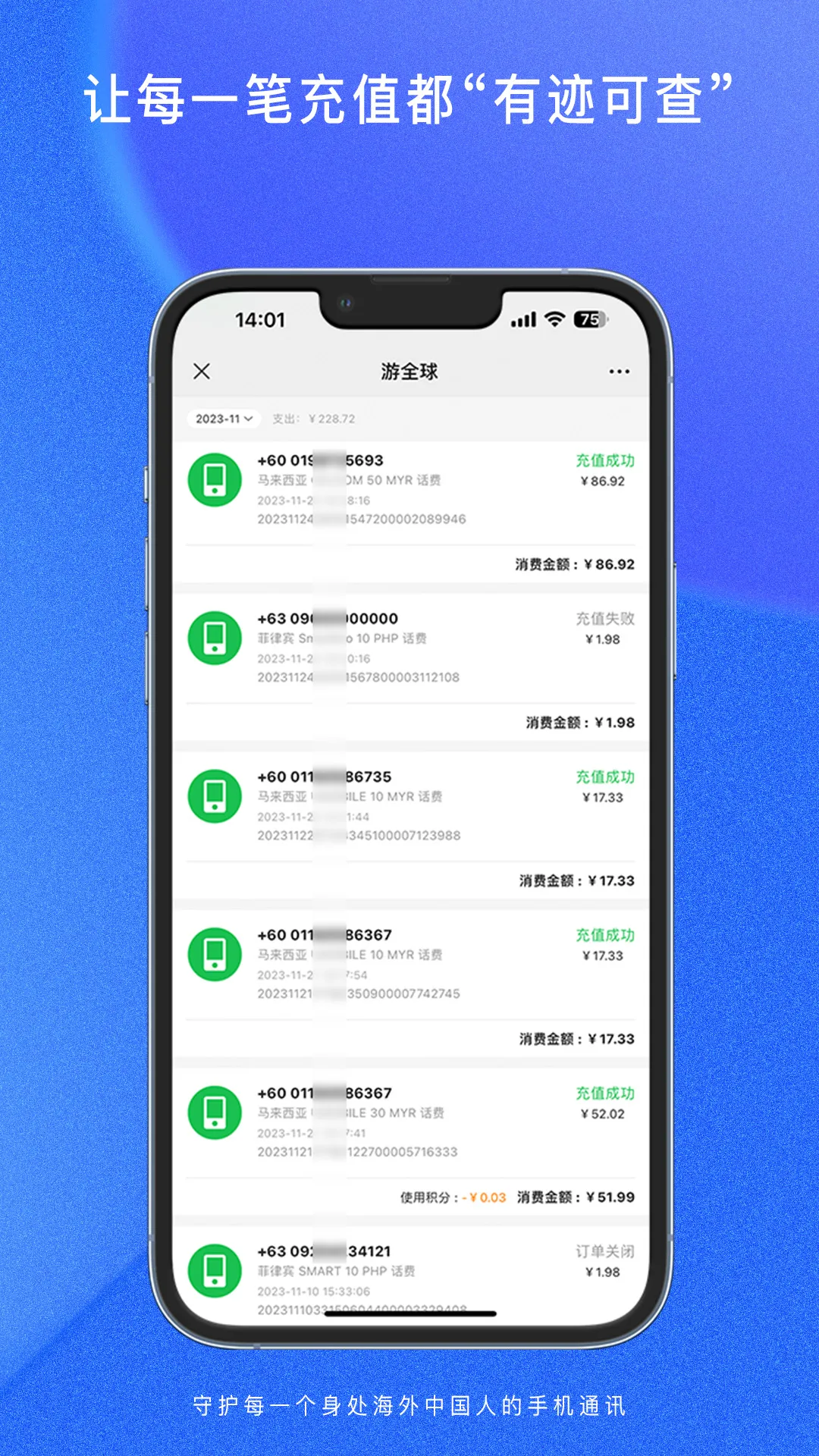 游全球(全球话费充)v1.1.9 免费版