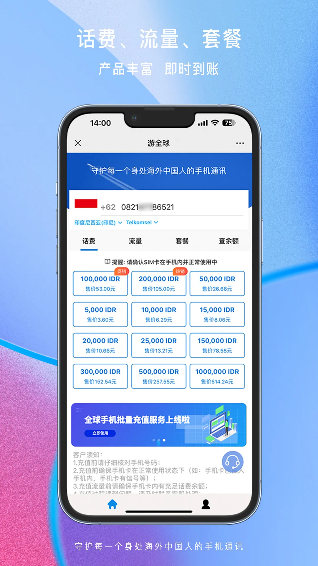 游全球(全球话费充)v1.1.9 免费版