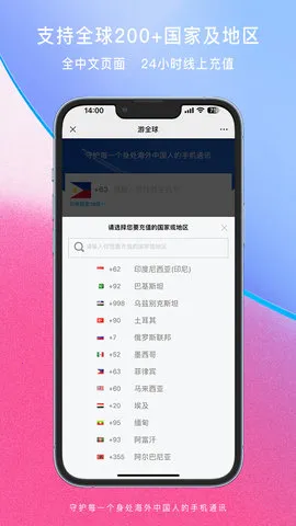 游全球(全球话费充)v1.1.9 免费版
