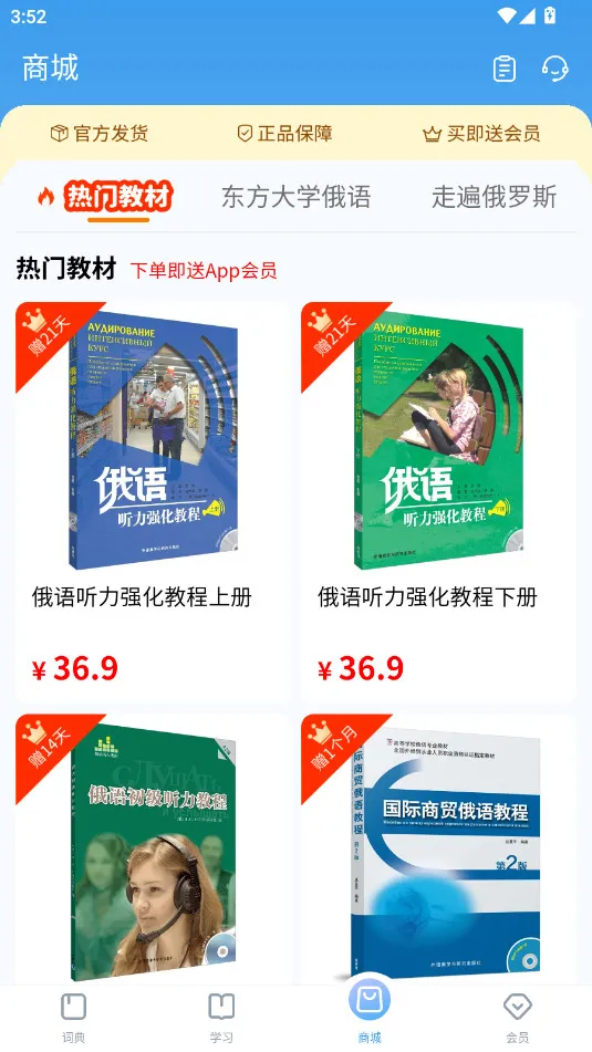 外研社俄语2025官方正版v4.2.3 安卓版