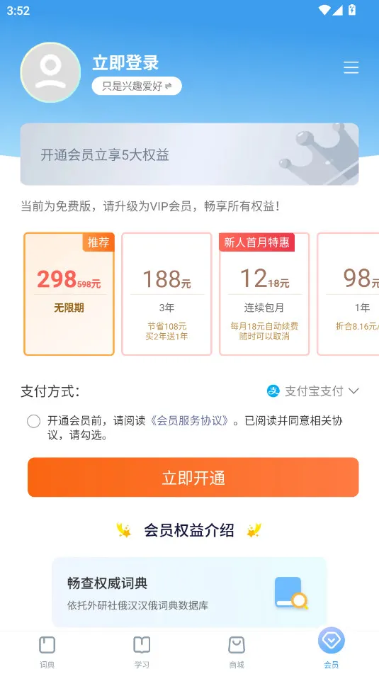 外研社俄语2025官方正版v4.2.3 安卓版