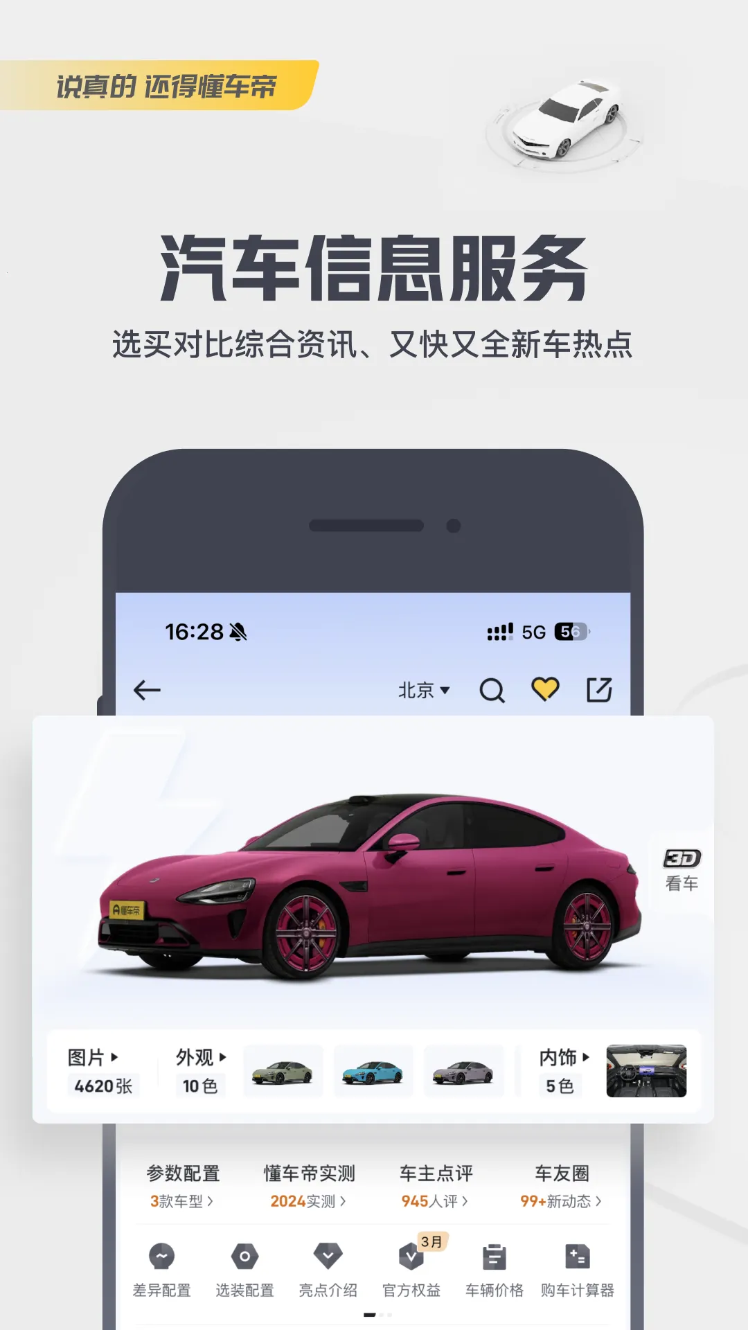 懂车帝(汽车信息服务)v8.8.0 免费版