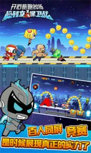 开心酷跑2-超时空保卫战2025官方正版v1.0.7 手机版