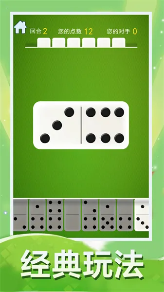 骨牌大战(骨牌接龙游)v1.2.0 免费版