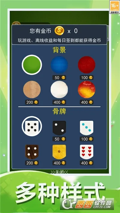 骨牌大战(骨牌接龙游)v1.2.0 免费版