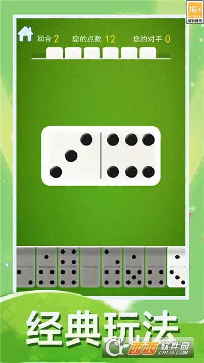 骨牌大战(骨牌接龙游)v1.2.0 免费版