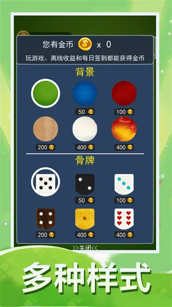 骨牌大战(骨牌接龙游)v1.2.0 免费版