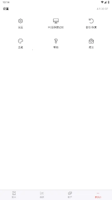 快捷记账(家庭记账)v4.9.29 GF 手机版