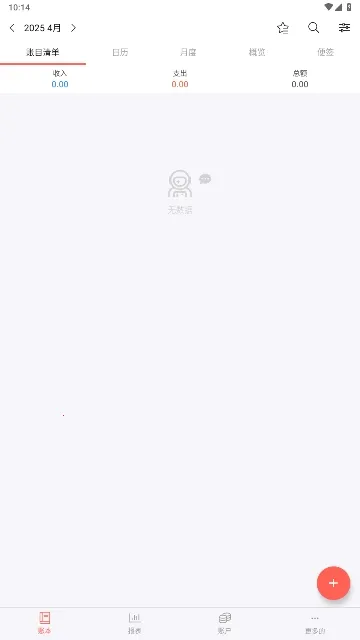 快捷记账(家庭记账) 快捷记账(家庭记账)