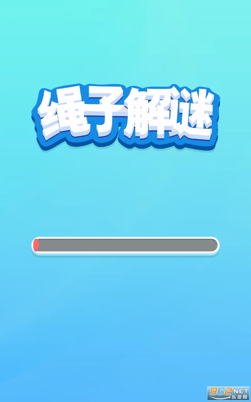 绳子解谜(绳子解谜) 绳子解谜(绳子解谜)