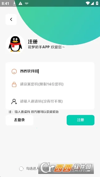 花梦助手2025官方正版v6.9 安卓版