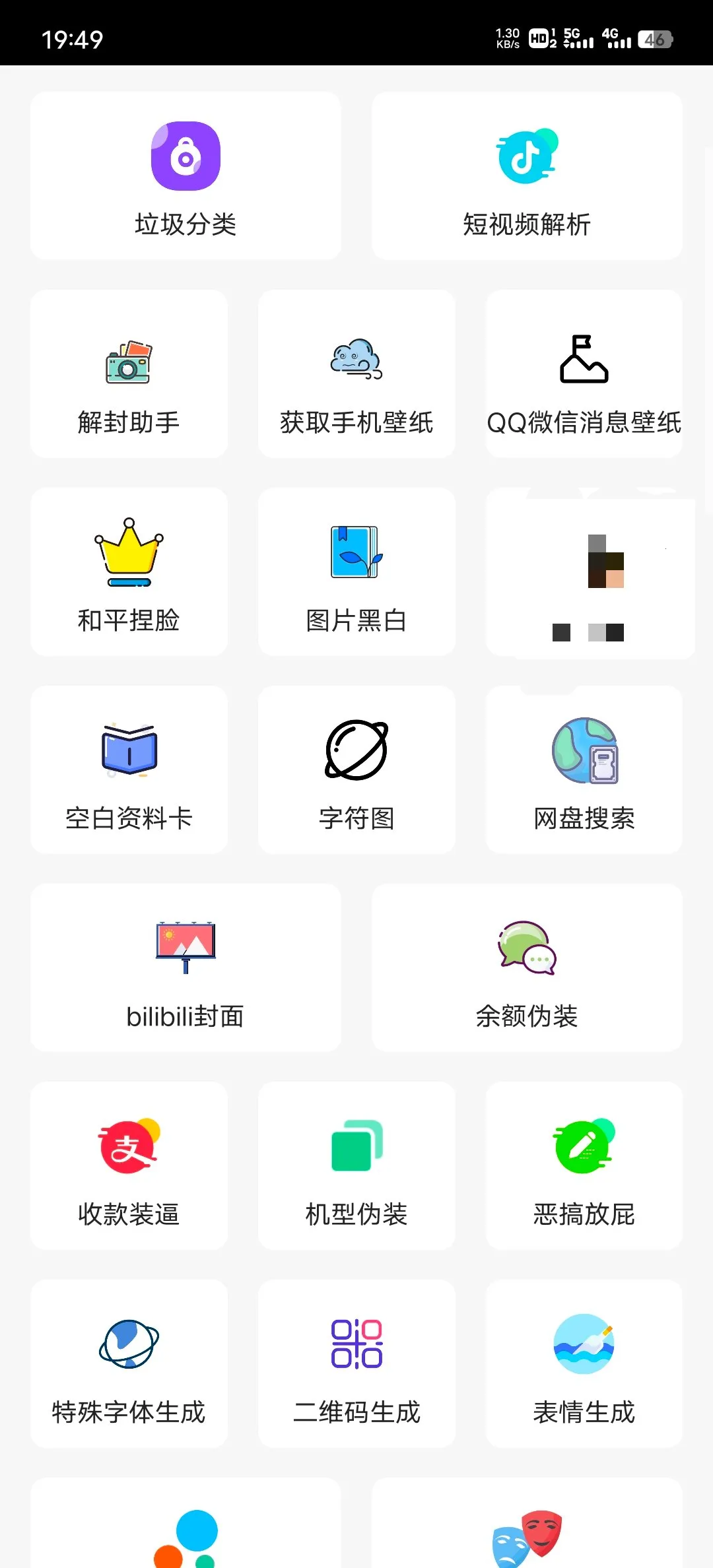 花梦助手2025官方正版v6.9 安卓版