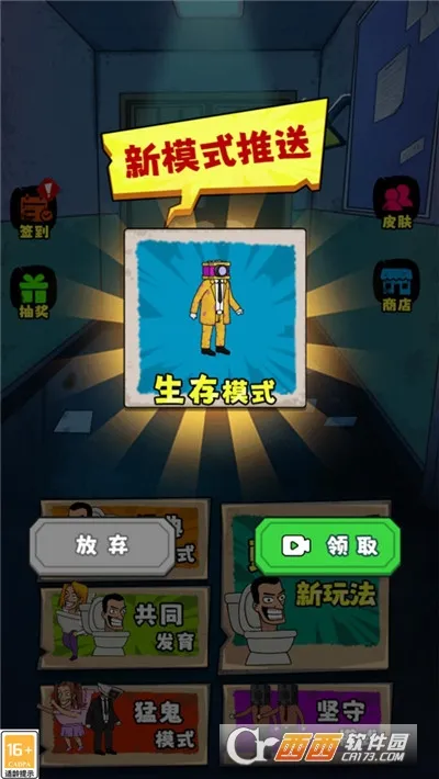 躲猫猫大挑战安卓版手机版v1.0.0 安卓版