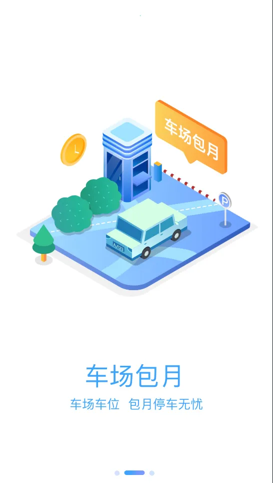 广元停车安卓版手机版v1.1.8 免费版