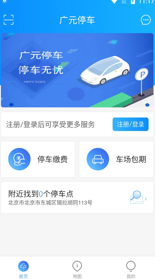 广元停车安卓版手机版v1.1.8 免费版