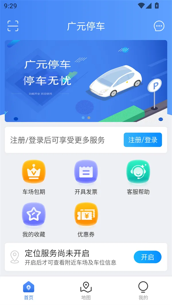 广元停车安卓版手机版 广元停车安卓版手机版
