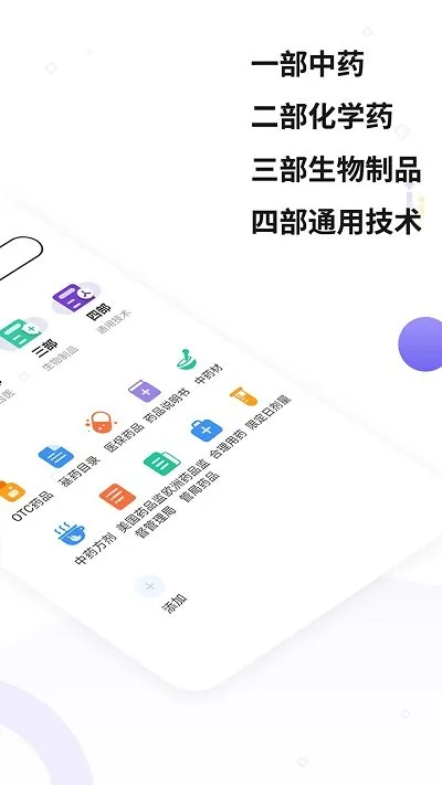 药典在线查询(药品信息查)v1.3 官方正版