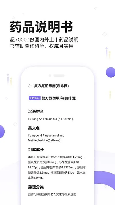 药典在线查询(药品信息查)v1.3 官方正版