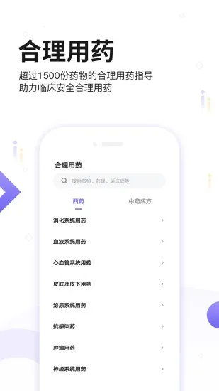 药典在线查询(药品信息查)v1.3 官方正版