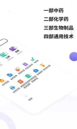 药典在线查询(药品信息查)v1.3 官方正版