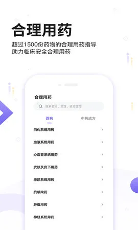 药典在线查询(药品信息查)v1.3 官方正版