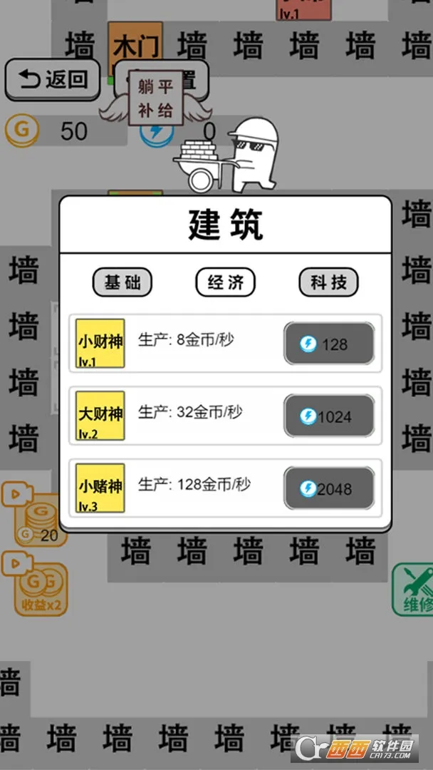 躺平文字大冒险安卓版手机版 躺平文字大冒险安卓版手机版