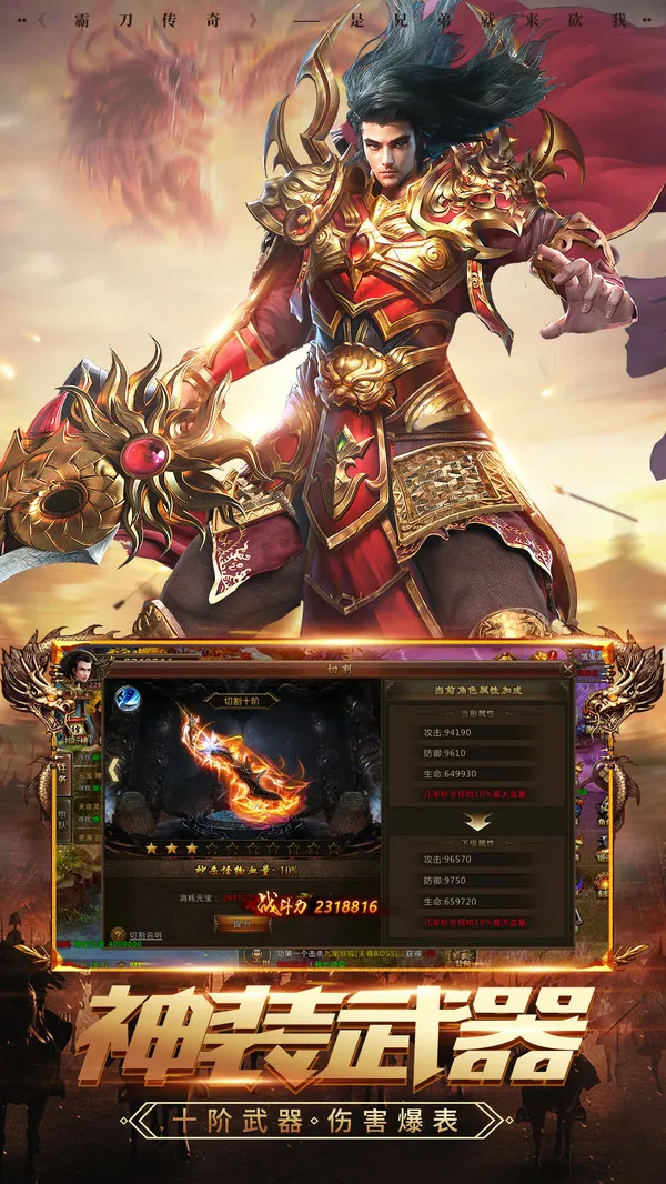 霸刀传奇(传奇手游体验)v14.0.0 手机版