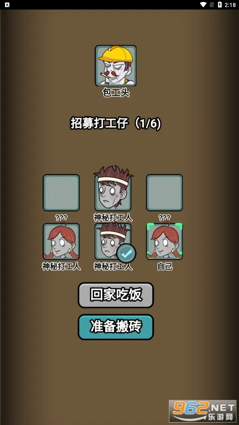 躺平打工人2025最新版本v1.0 安卓版