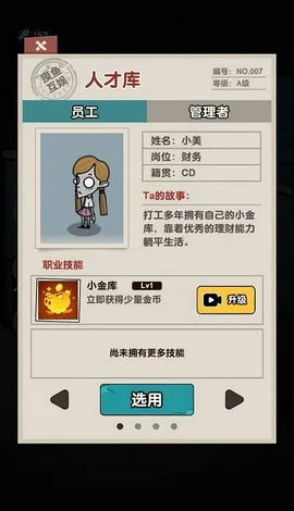 躺平打工人2025最新版本v1.0 安卓版