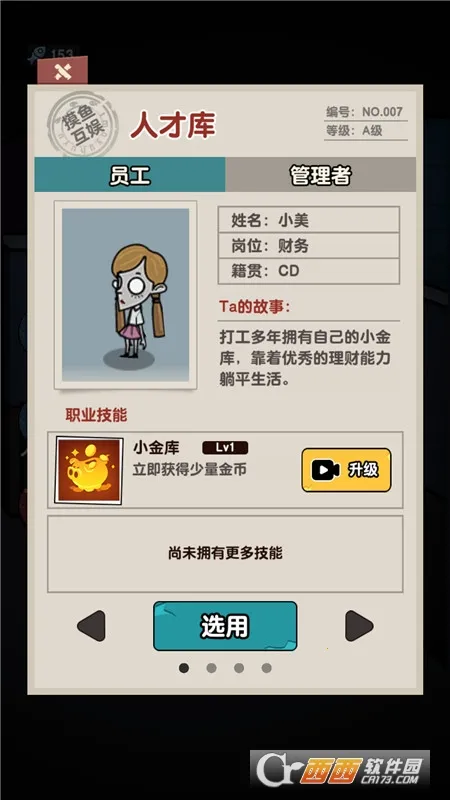 躺平打工人2025最新版本v1.0 安卓版