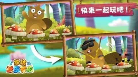 森林音乐会(音乐游戏)v1.9.55 手机版