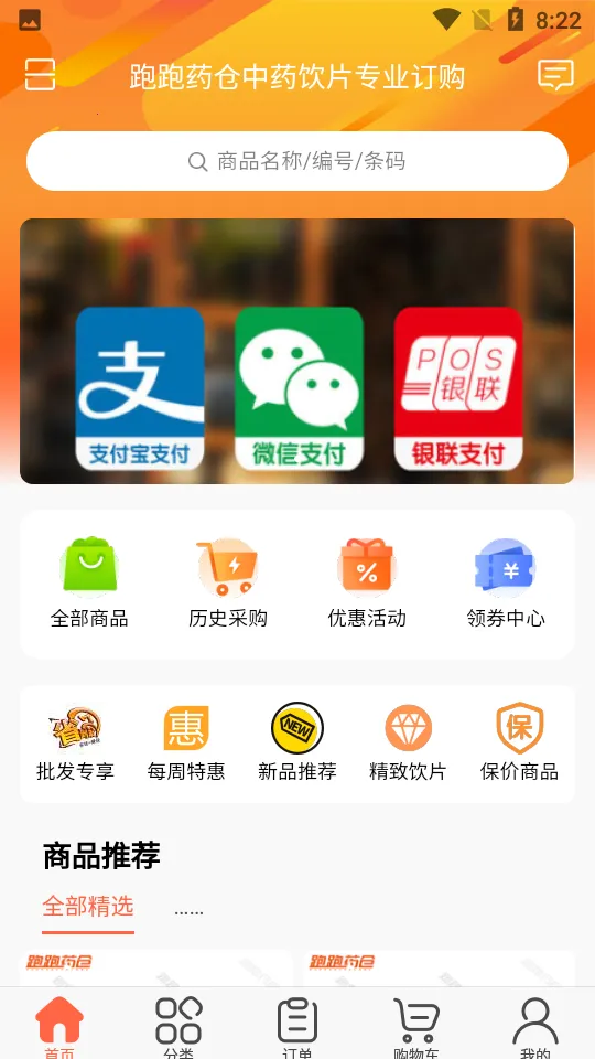 跑跑药仓最新手机版v3.18.30.00 手机版