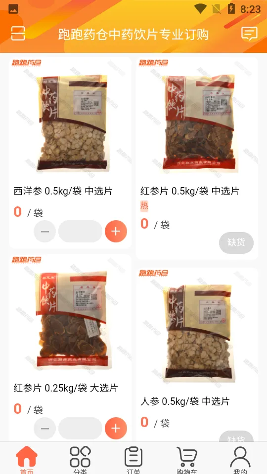 跑跑药仓最新手机版v3.18.30.00 手机版