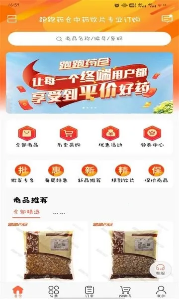 跑跑药仓最新手机版v3.18.30.00 手机版