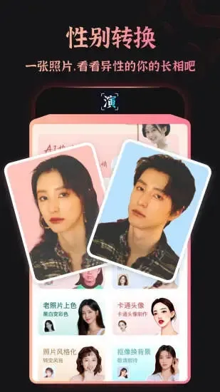 趣演(AI换装创作)v9.1.0.2 手机版
