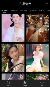趣演(AI换装创作)v9.1.0.2 手机版