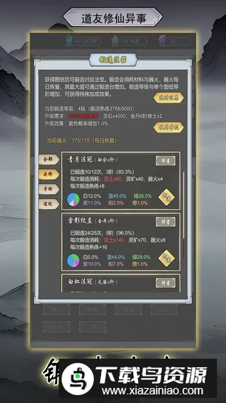 道友修行异事(修真养成游)v10.1 免费版