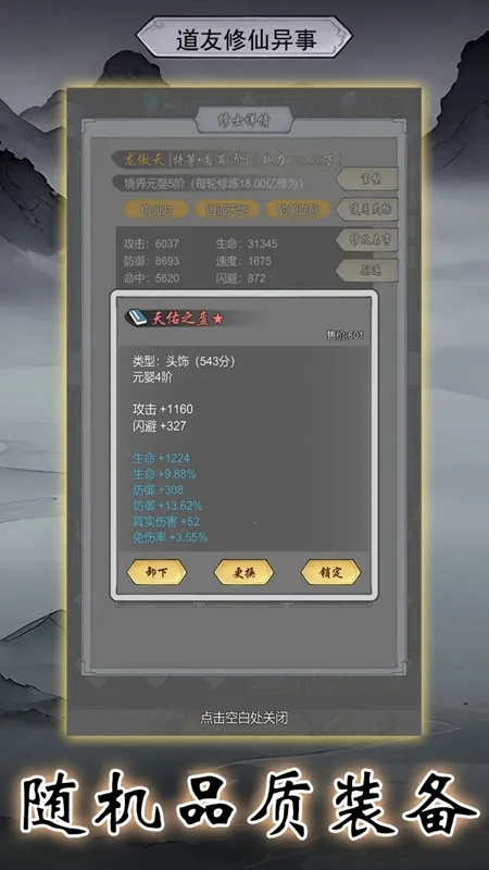 道友修行异事(修真养成游) 道友修行异事(修真养成游)