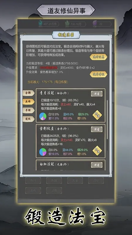 道友修行异事(修真养成游)v10.1 免费版