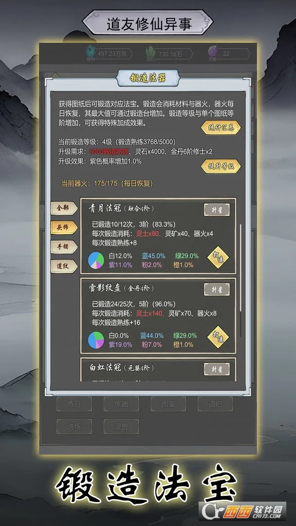 道友修行异事(修真养成游)v10.1 免费版