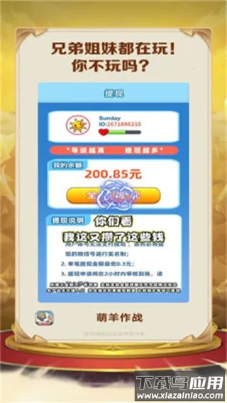 萌羊作战2025最新版本v907.101 手机版