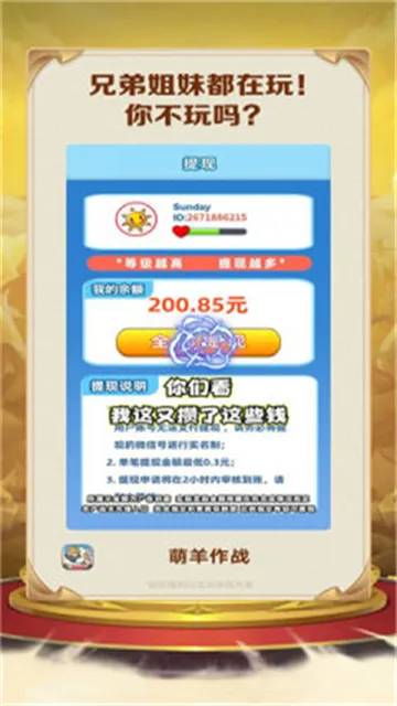 萌羊作战2025最新版本v907.101 手机版