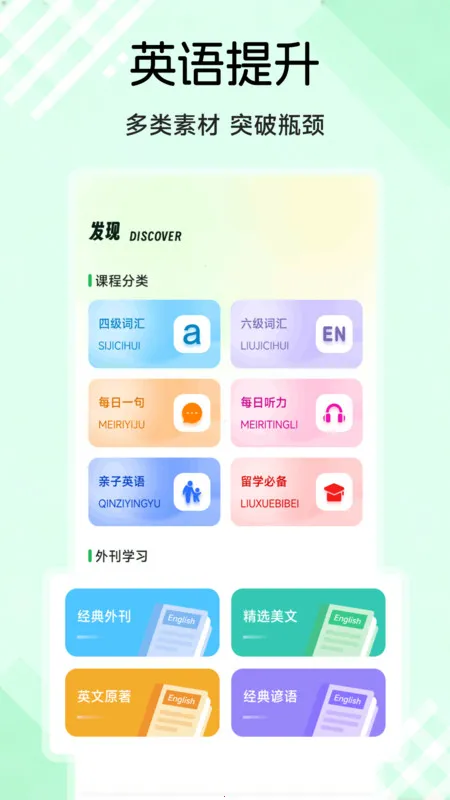 百捷英语趣学2025官方正版v1.1 手机版