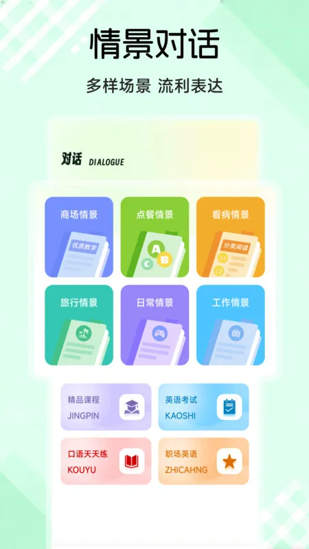 百捷英语趣学2025官方正版v1.1 手机版